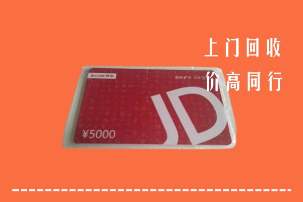 楚雄州回收京东卡
